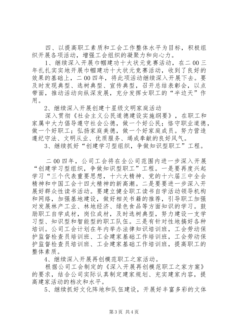 自来水公司工会二00四年工作计划 _第3页