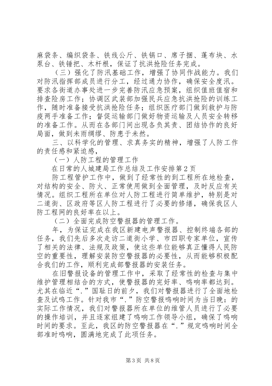 城建局工作总结及工作安排 _第3页