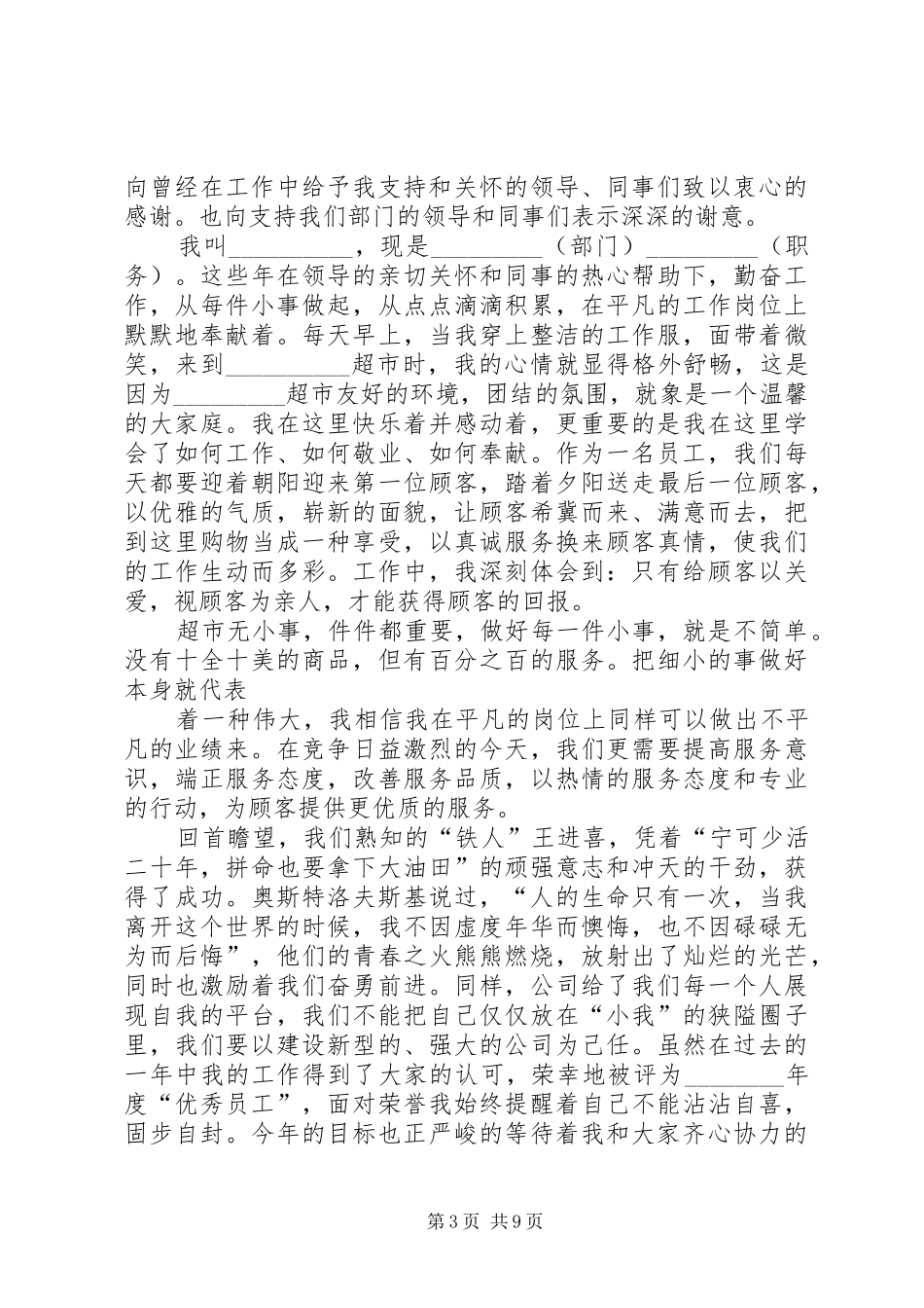 篇一：发言稿范文_第3页