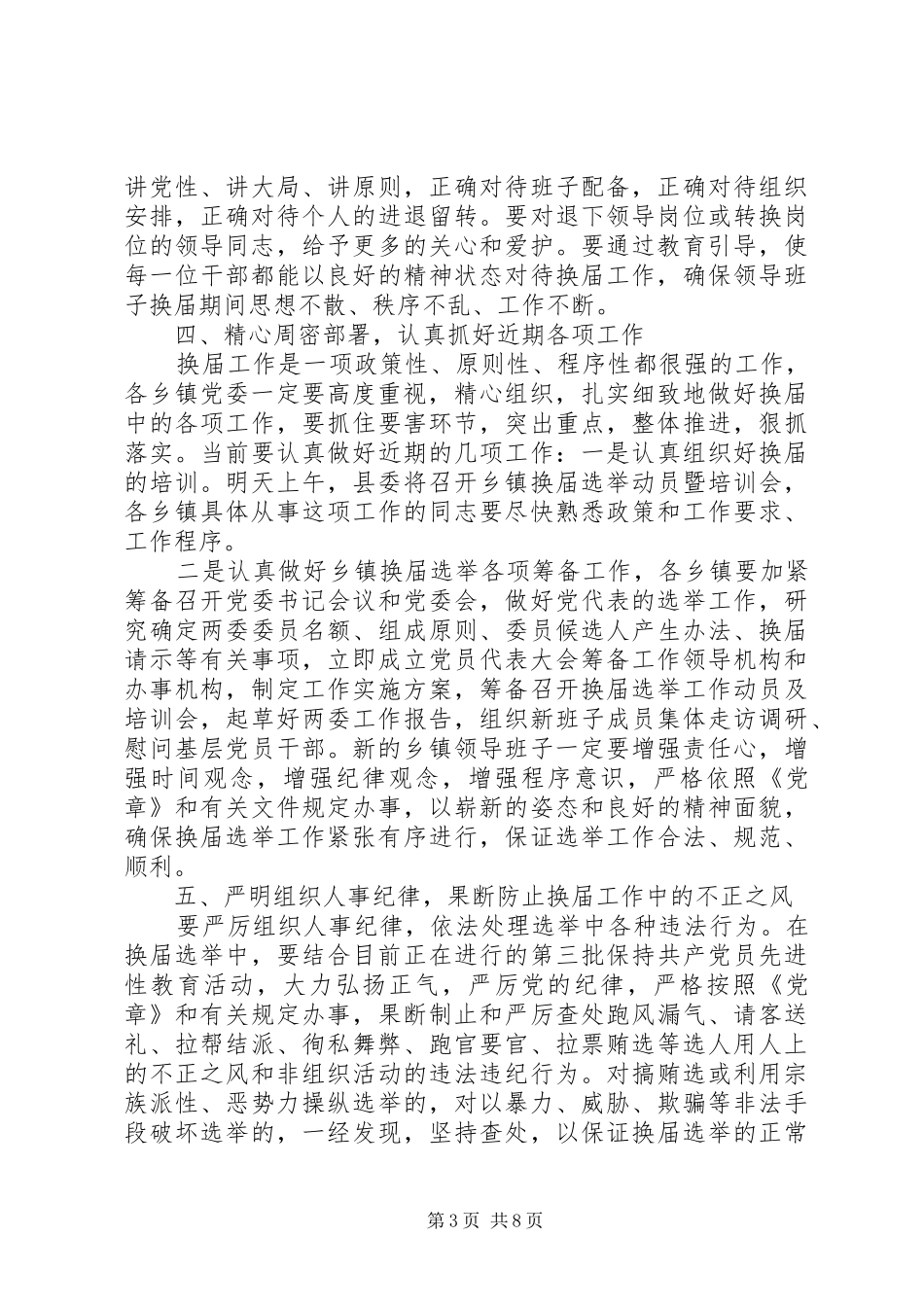 班子调整领导讲话稿_第3页