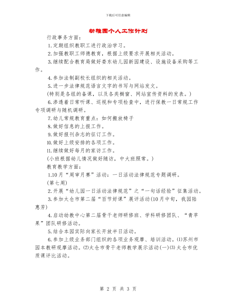 幼稚园个人工作计划_第2页