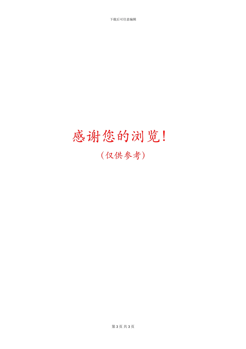 幼稚园个人工作计划_第3页