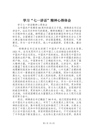 学习“七一讲话”精神心得体会_4