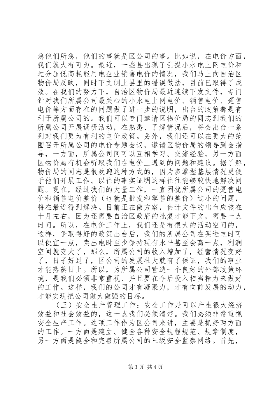 企业生产经营部副主任就职演说稿_第3页