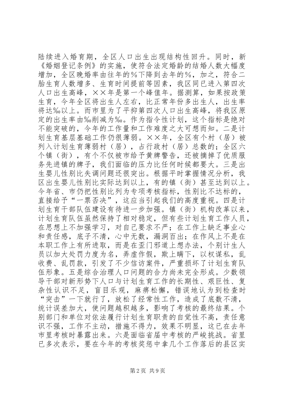 在全区人口与计划生育责任目标奖惩兑现会议上的讲话 _第2页