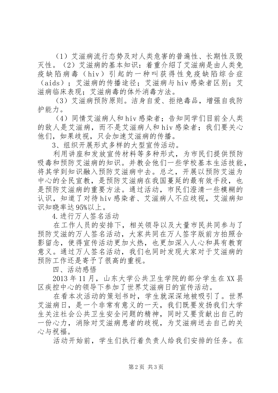预防未成年人犯罪普法宣传活动计划_1 _第2页