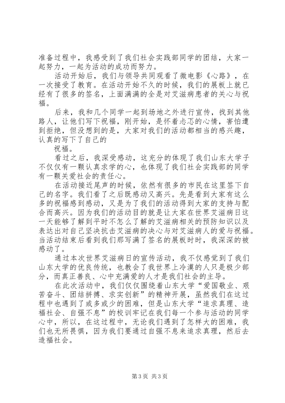 预防未成年人犯罪普法宣传活动计划_1 _第3页