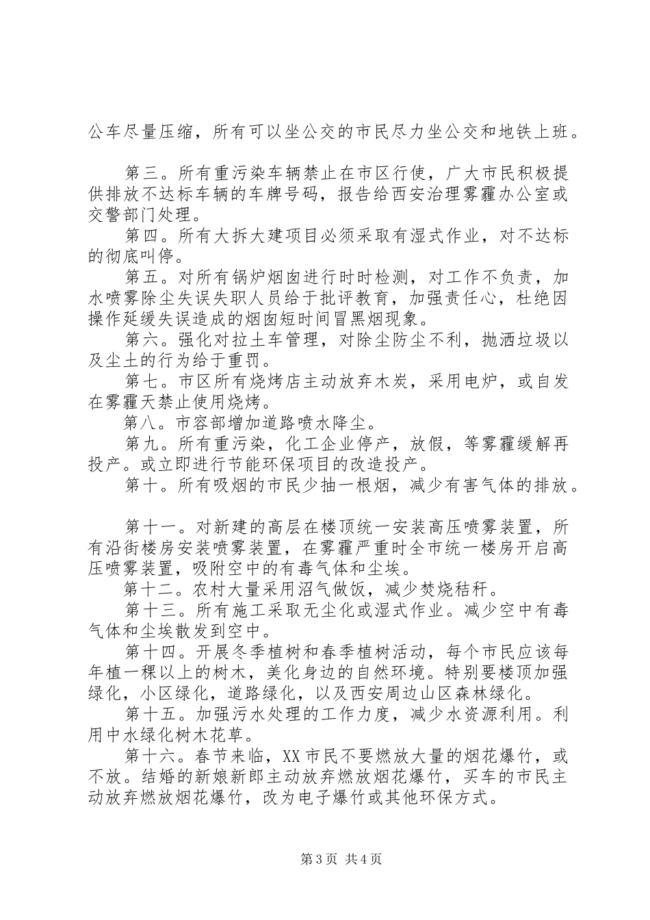 银行中层干部竞选演讲稿范文_第3页