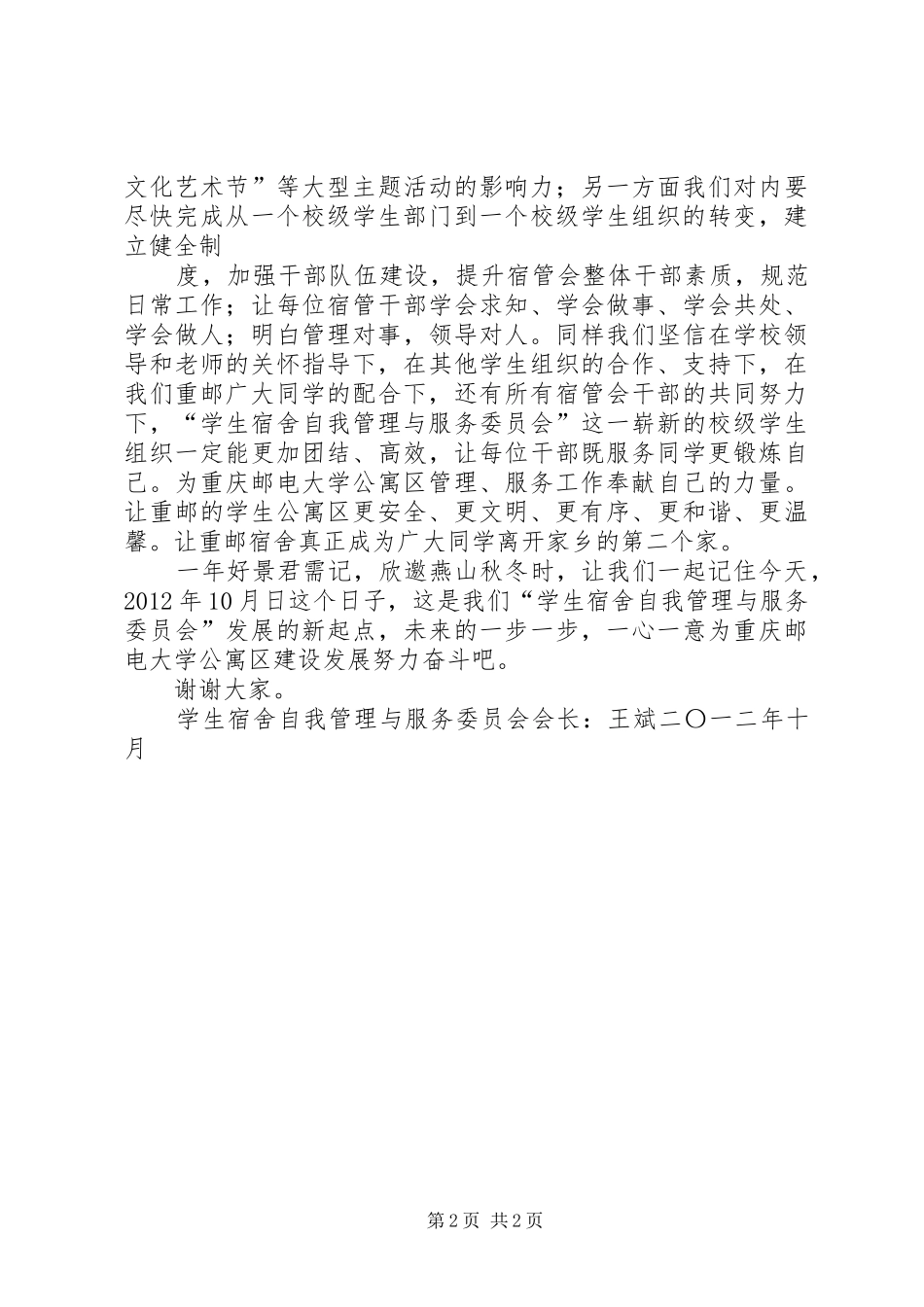 曾子文化促进会成立大会会长发言稿_第2页