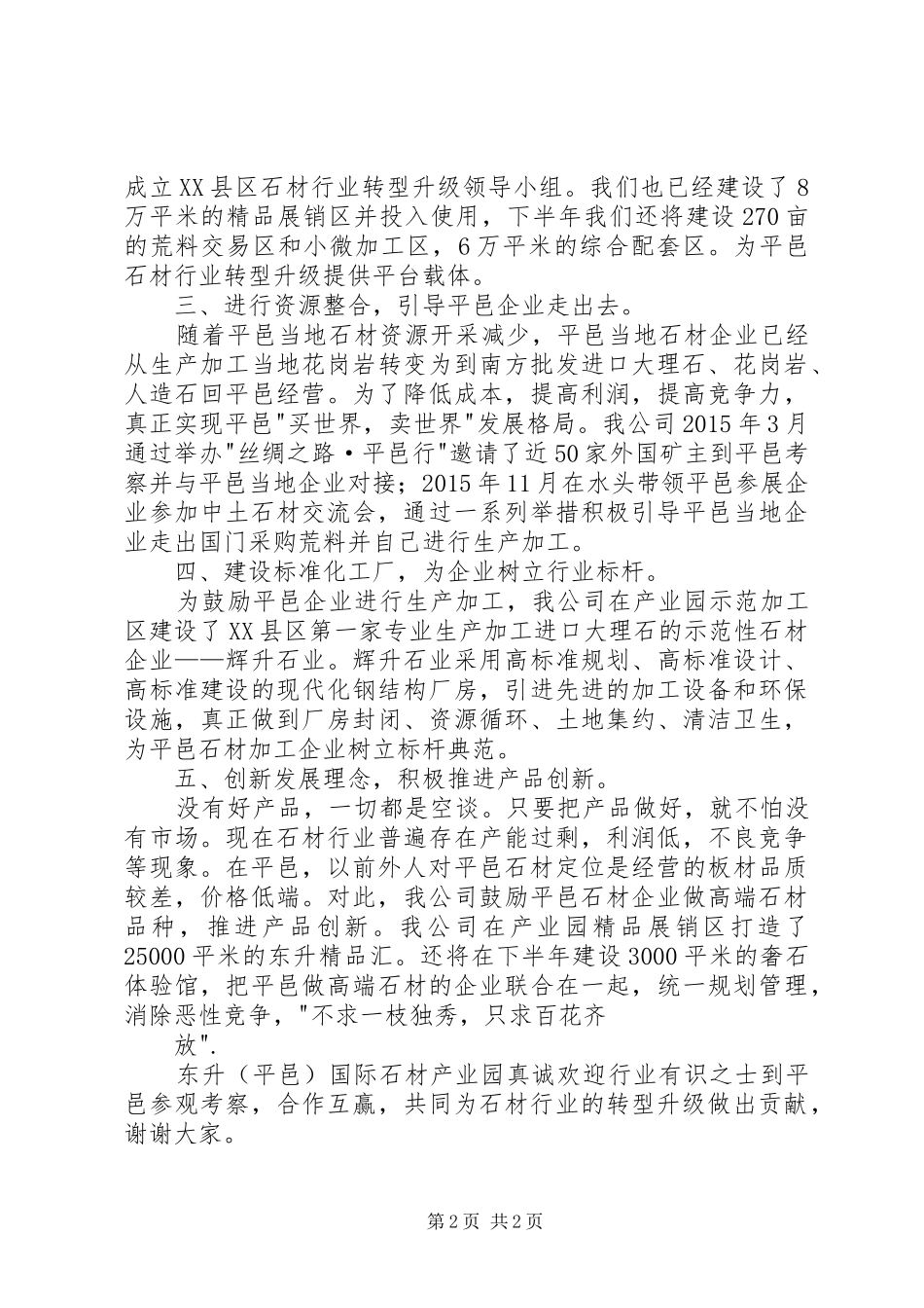 石材行业转型升级交流会发言材料_第2页