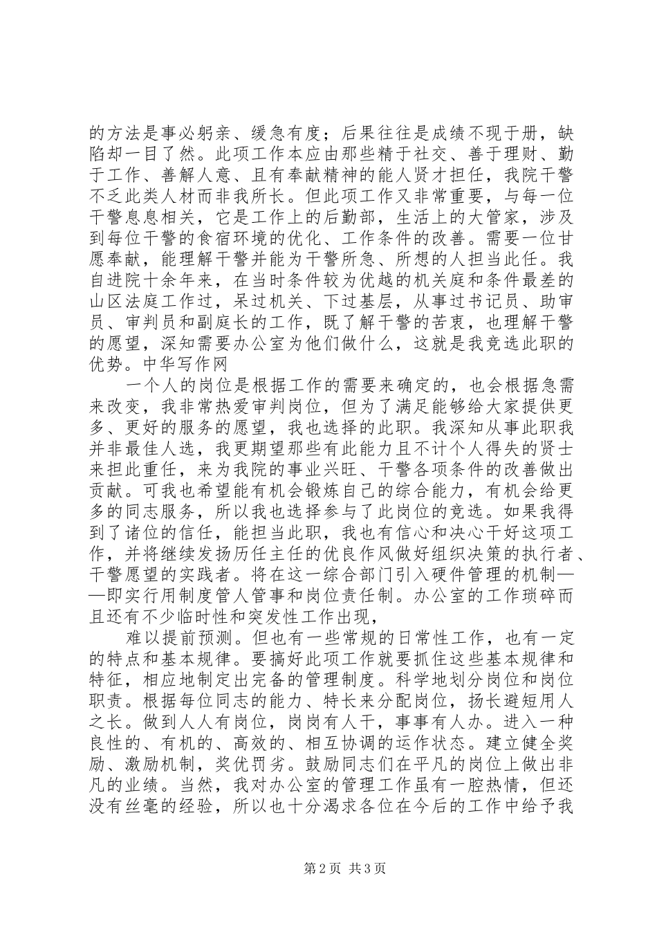 法院法官竞聘演讲稿例文_第2页