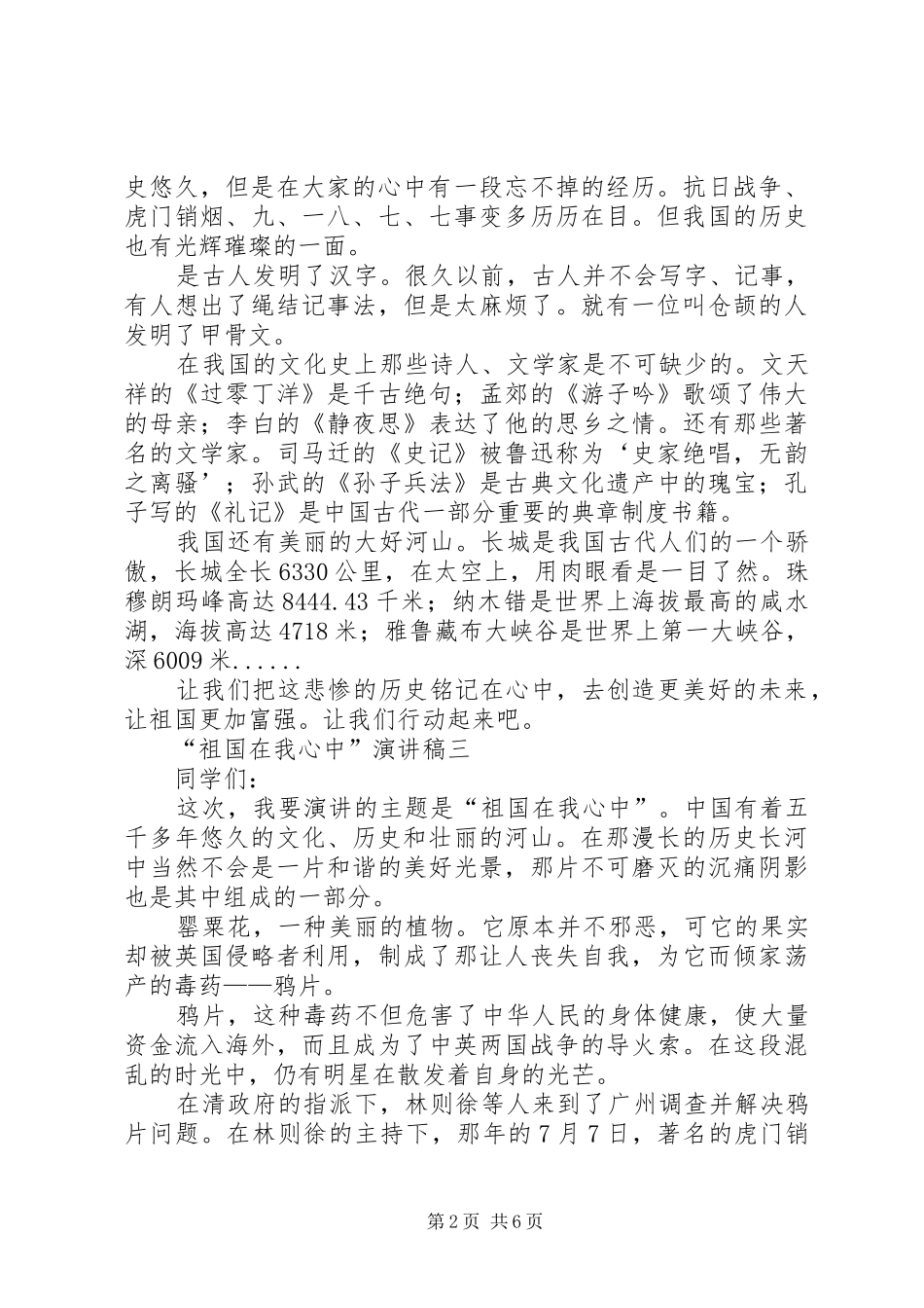 祖国在我心中演讲稿范文5篇_第2页