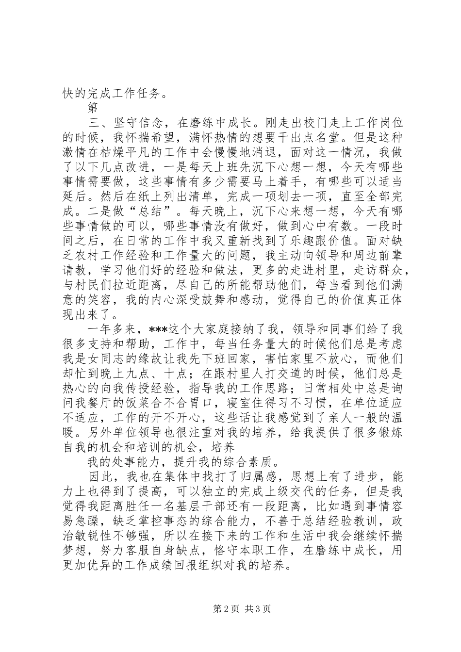 选调生座谈会发言稿工作感悟5则范文_第2页