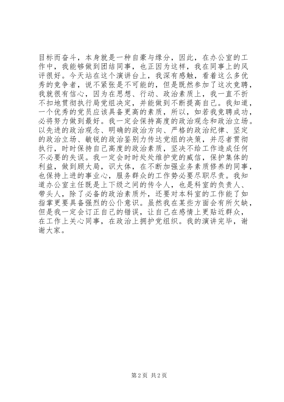 办公室主任竞聘演讲稿：扬帆而上，铸就辉煌_第2页