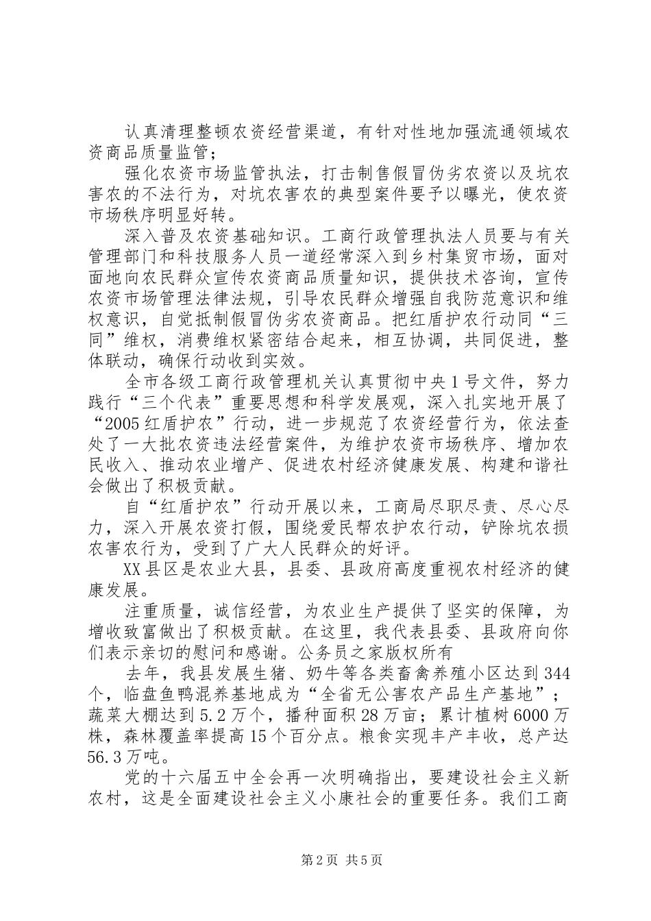 在“红盾护农、村村行”授旗仪式上的讲话_第2页