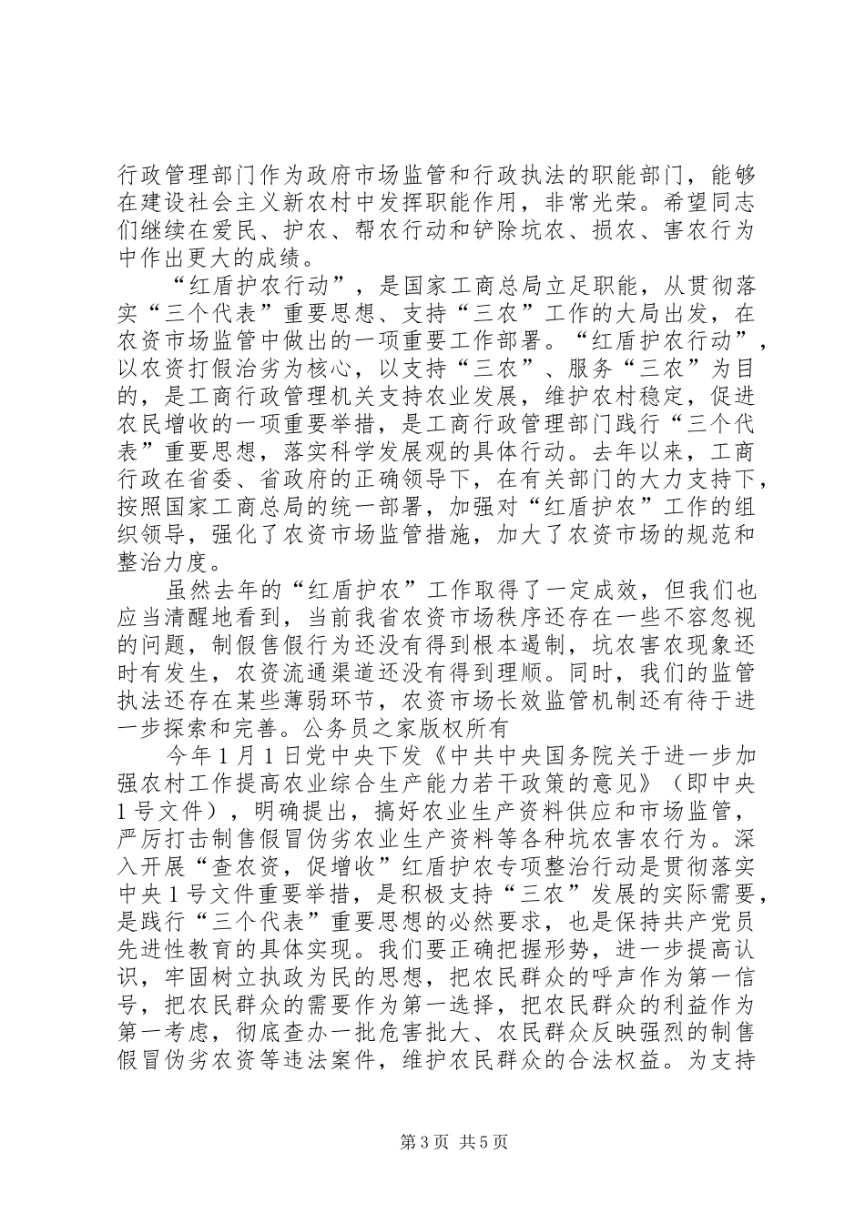 在“红盾护农、村村行”授旗仪式上的讲话_第3页