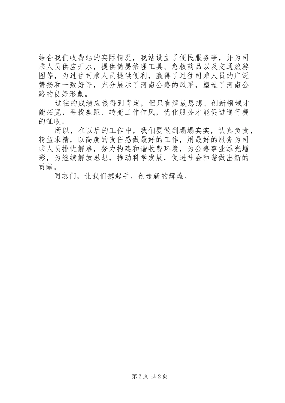 公路收费站作风促发展演讲稿_第2页