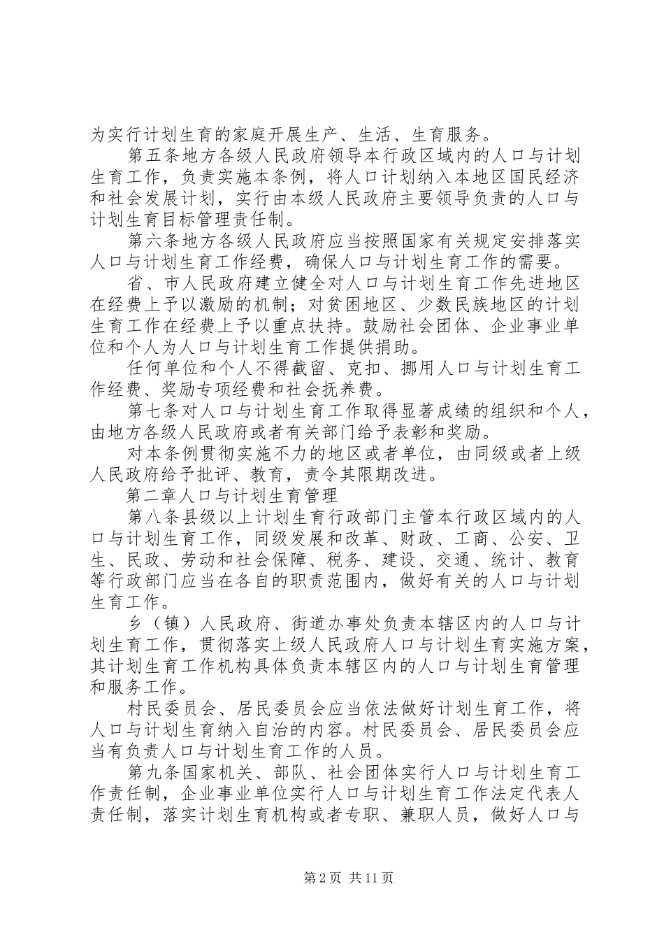 XX省人口与计划生育条例_1 _第2页