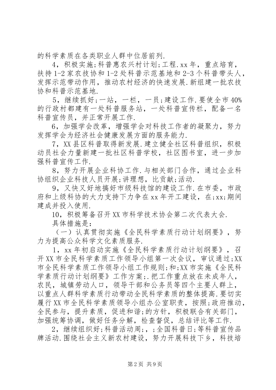 科协工作计划4篇_第2页