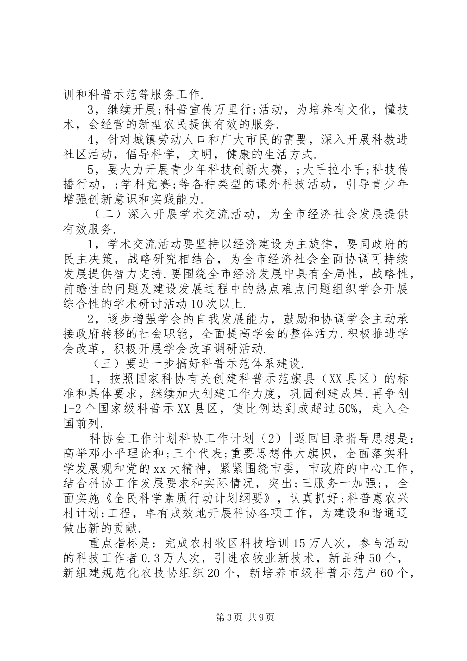 科协工作计划4篇_第3页