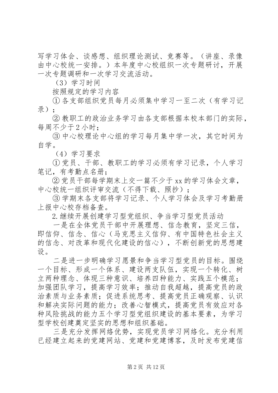 XX年党支部党建工作计划4篇_第2页