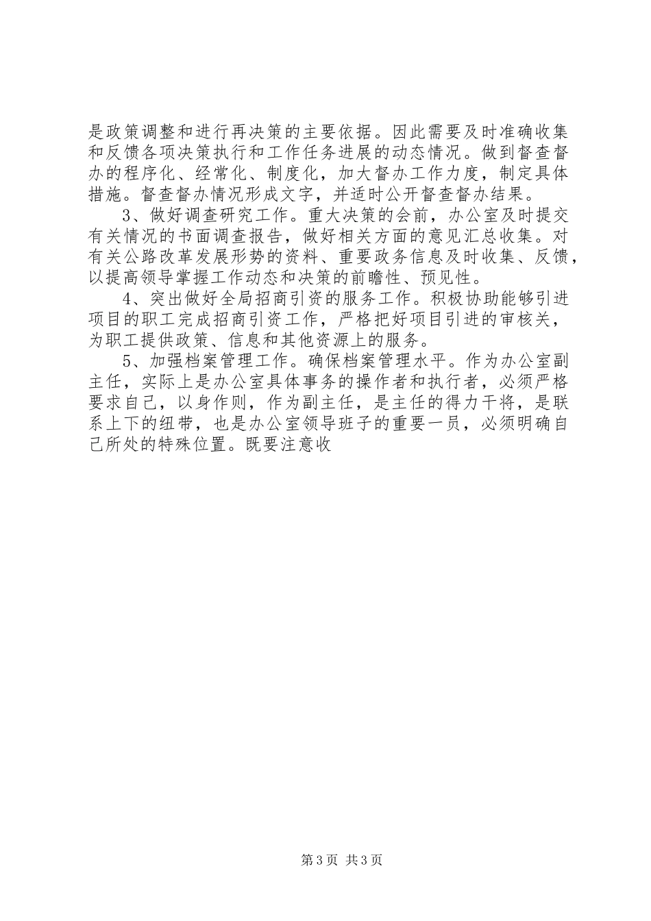 教育局办公室主任竞聘演讲稿1500字_第3页