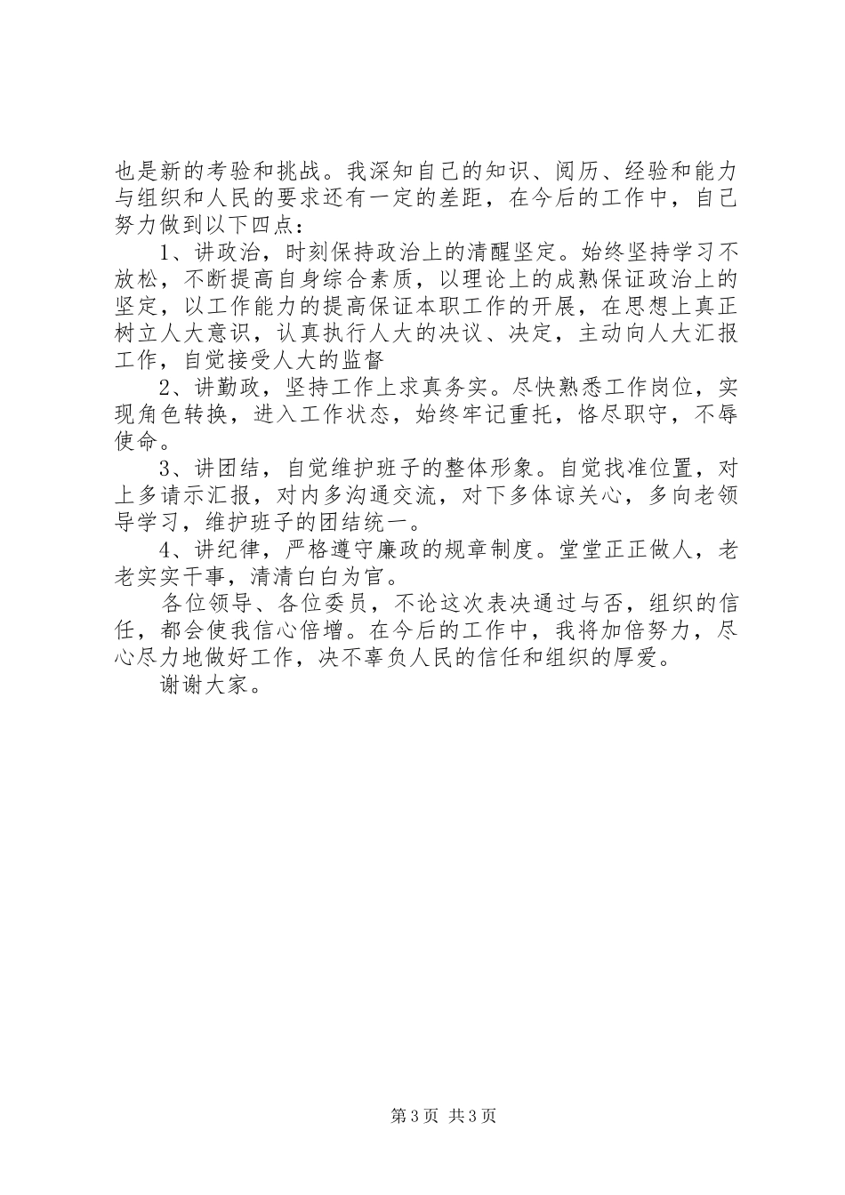 副县长就职演讲讲话_第3页
