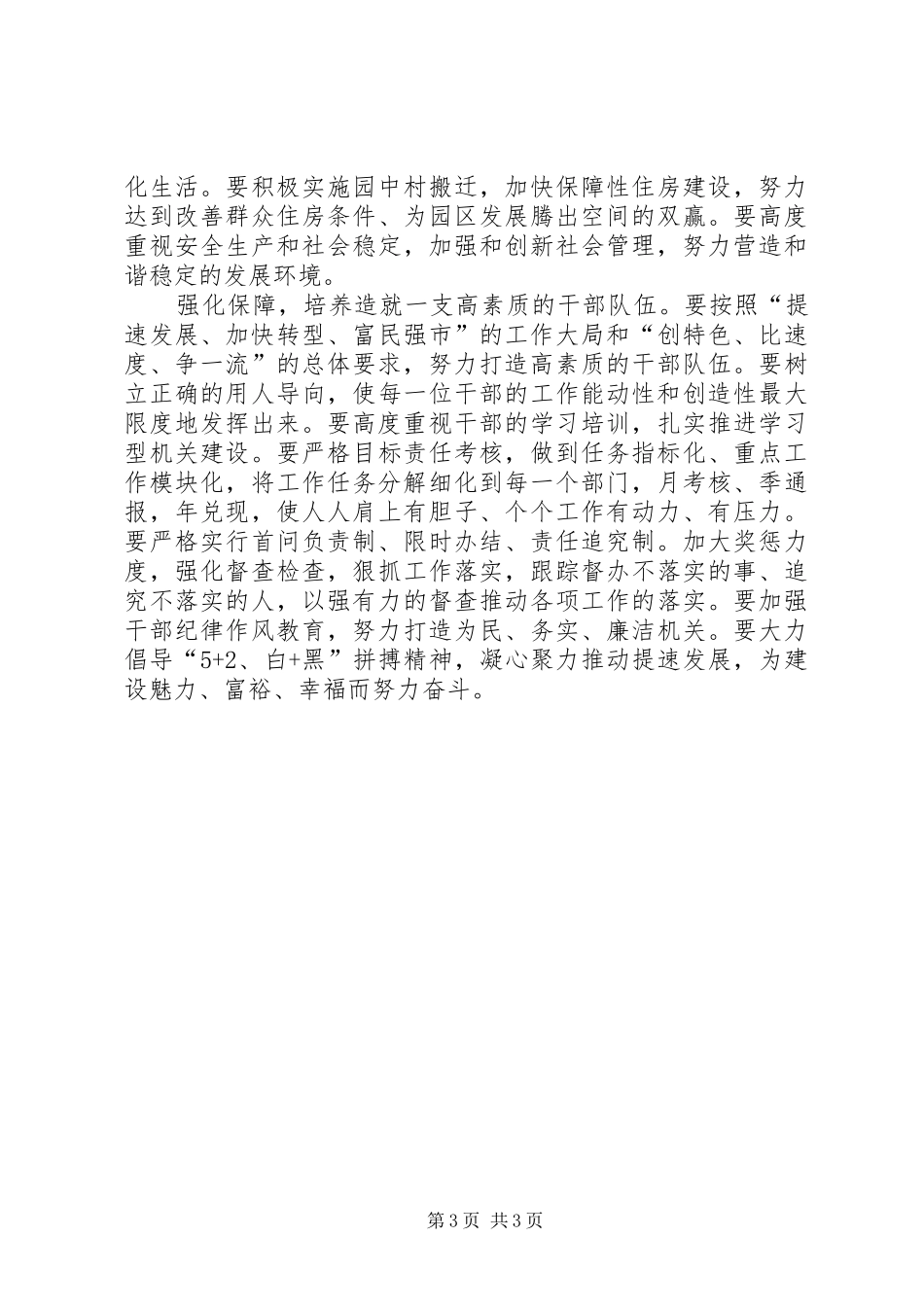 市长在工业园区开发座谈会讲话_第3页