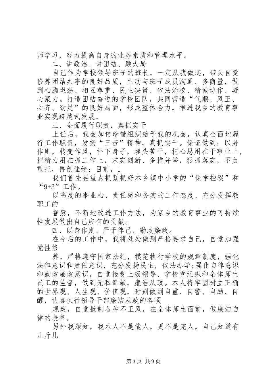 学校长任职表态发言稿_第3页
