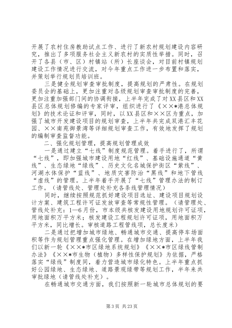 规划局工作总结模板4篇_第3页