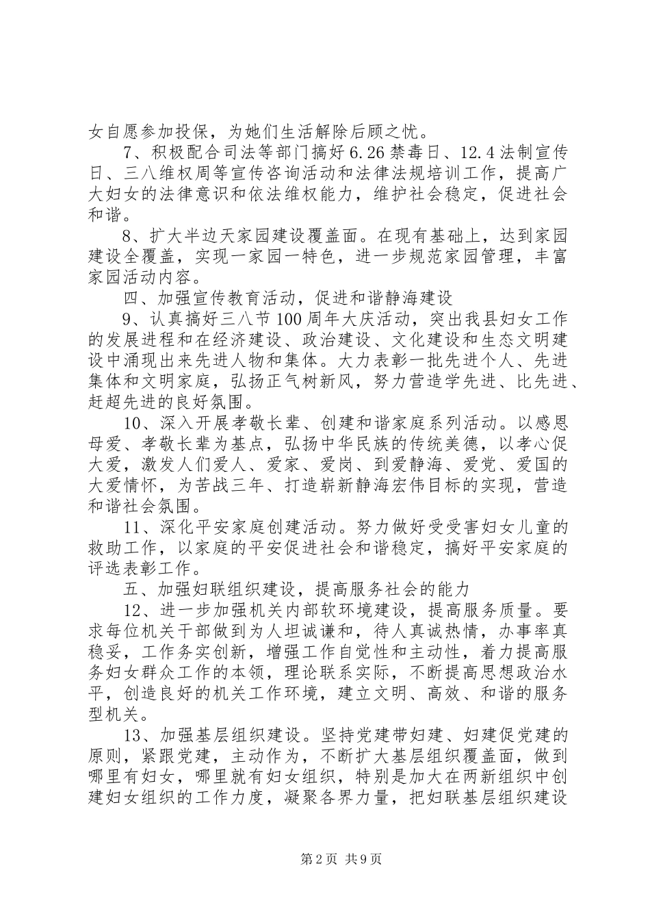 妇女工作计划4篇_第2页