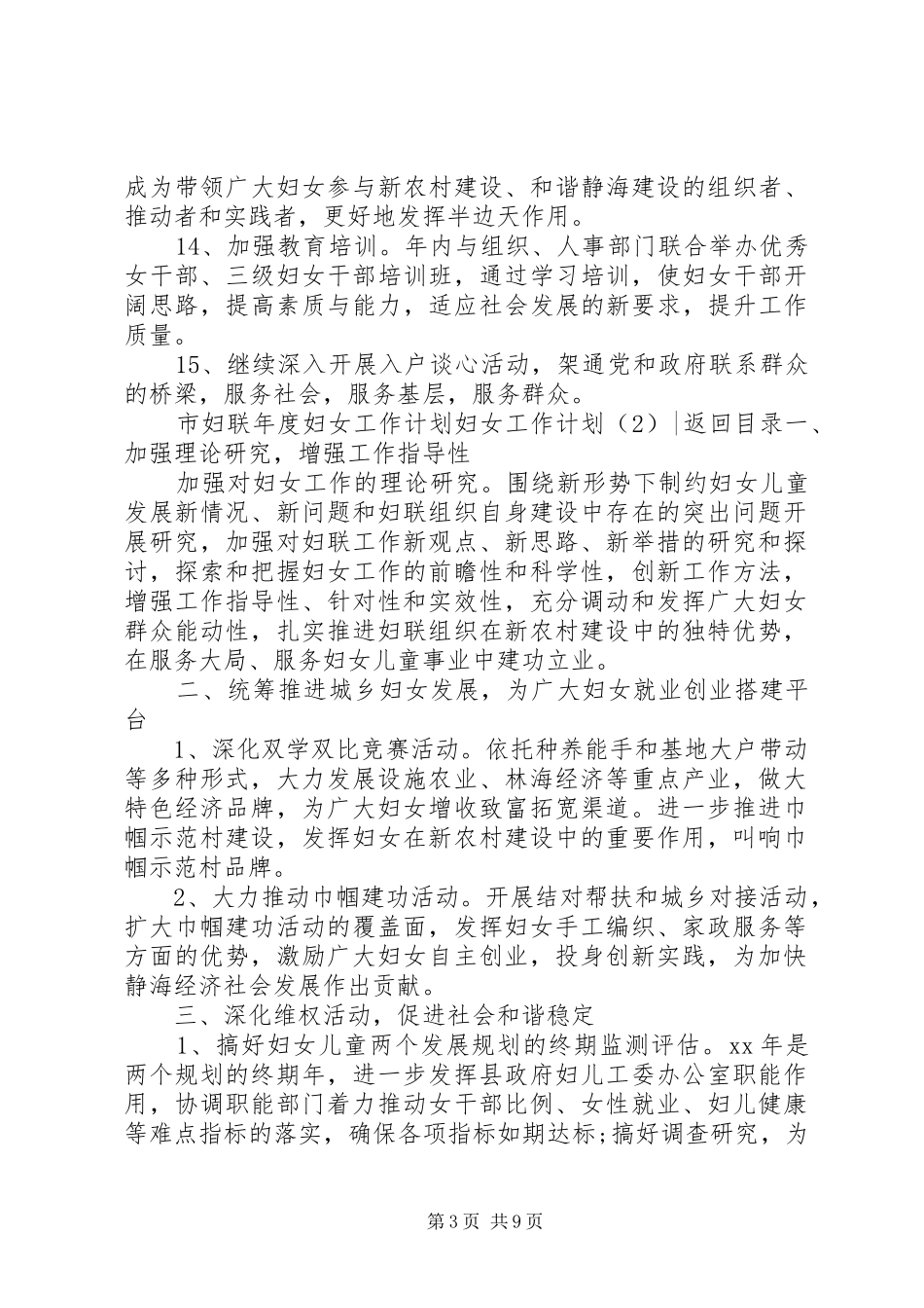 妇女工作计划4篇_第3页