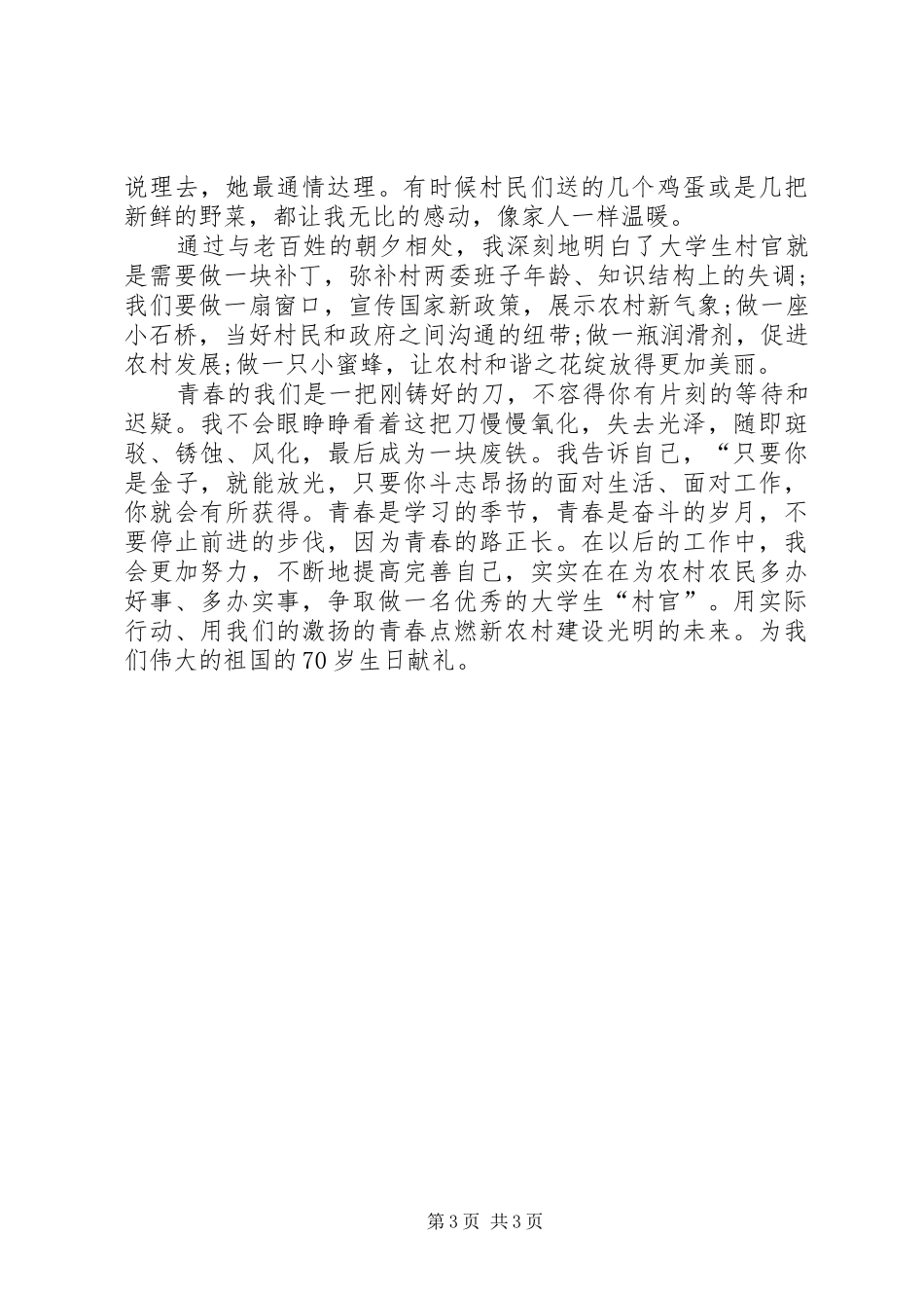 庆祝建国70周年演讲稿_第3页