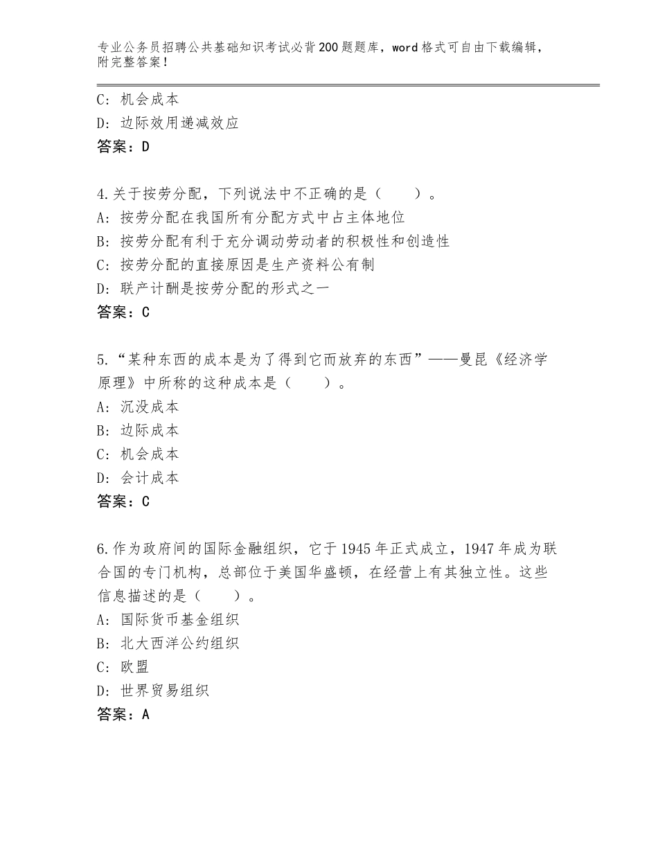 2024年黑龙江省富裕县公务员招聘公共基础知识考试必背200题完整题库含答案（名师推荐）_第2页