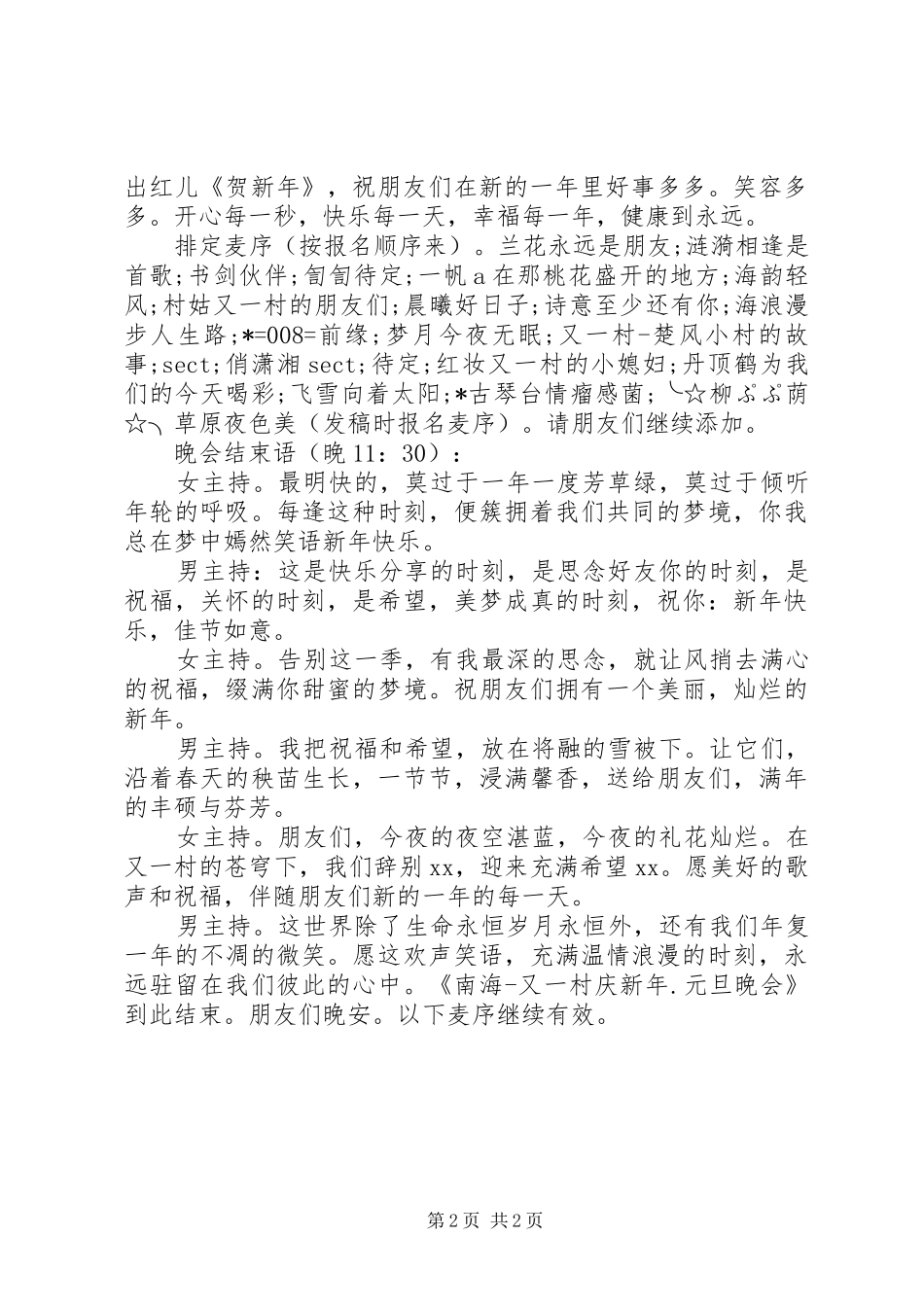 元旦晚会的演讲稿_第2页
