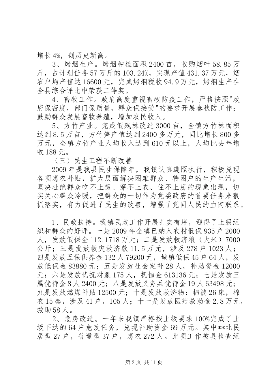政府工作报告副镇长发言稿_第2页