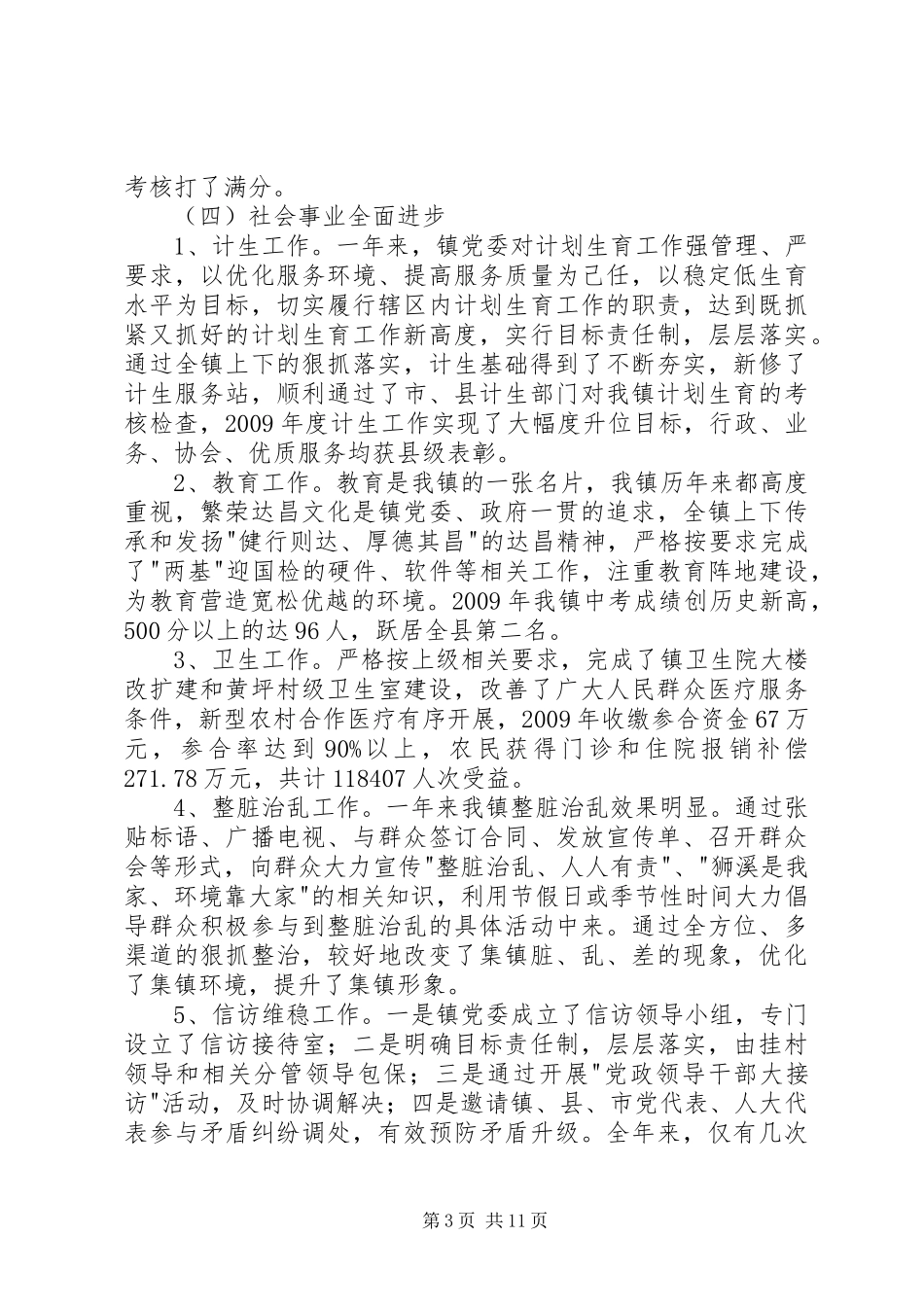 政府工作报告副镇长发言稿_第3页