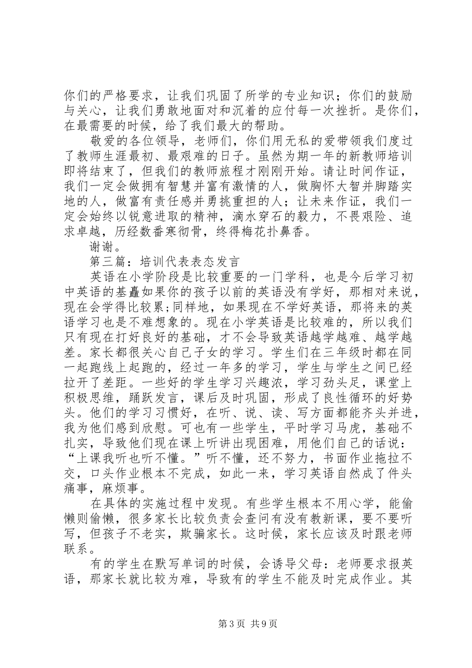 第一篇：银行办公室主任培训大会代表发言1_第3页