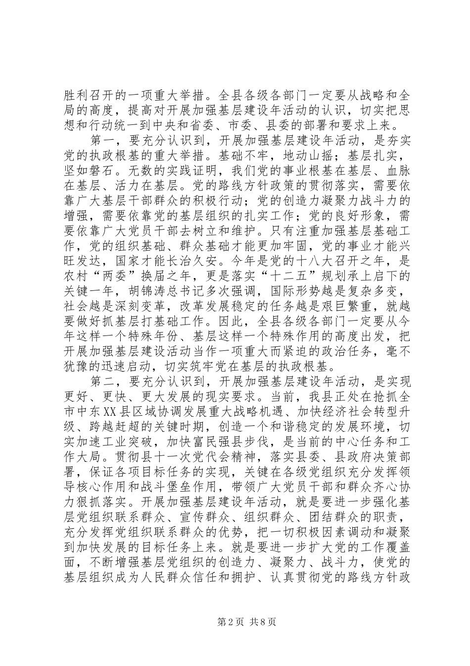 县委书记在全县加强基层建设年活动动员大会上的讲话_第2页