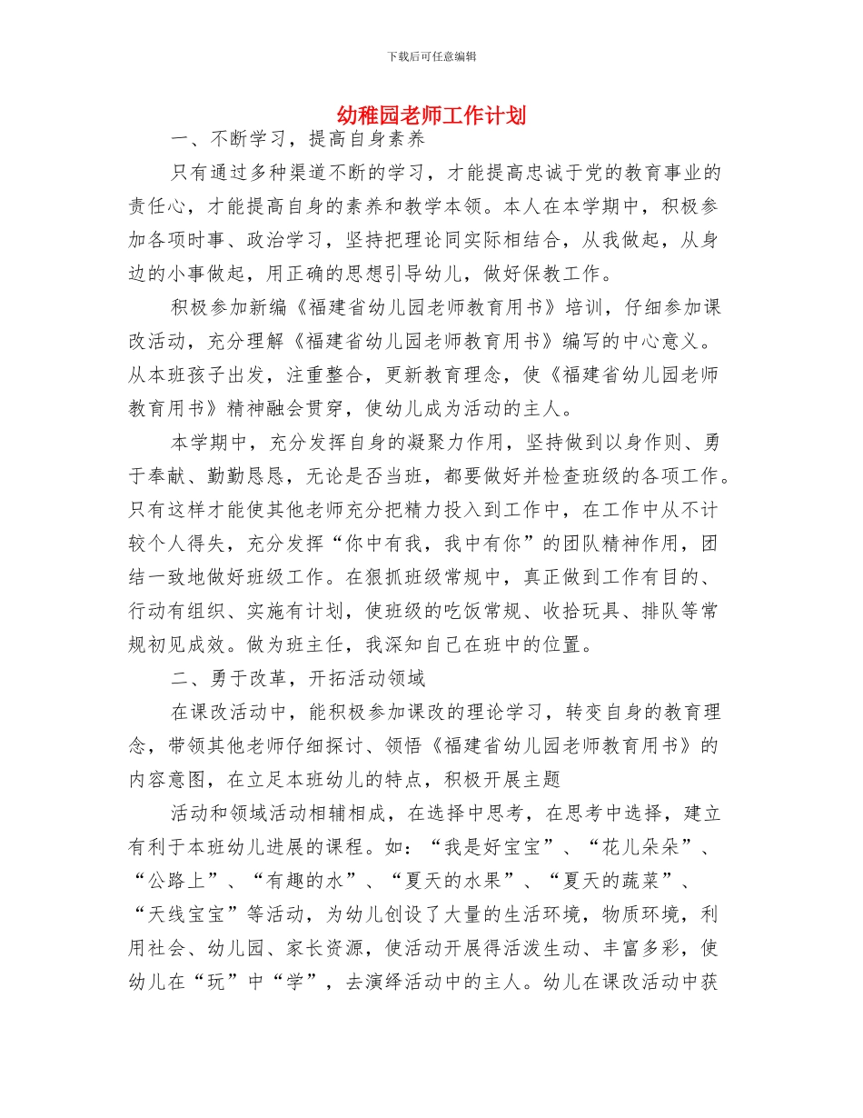 幼稚园大班上学期保育员工作计划与幼稚园教师工作计划汇编_第3页