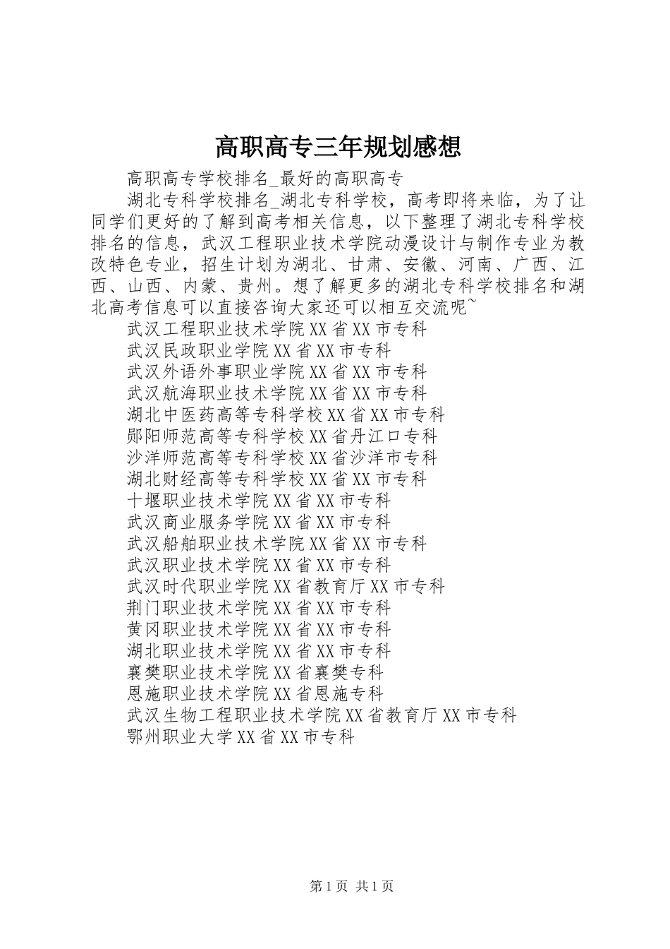 高职高专三年规划感想 _第1页