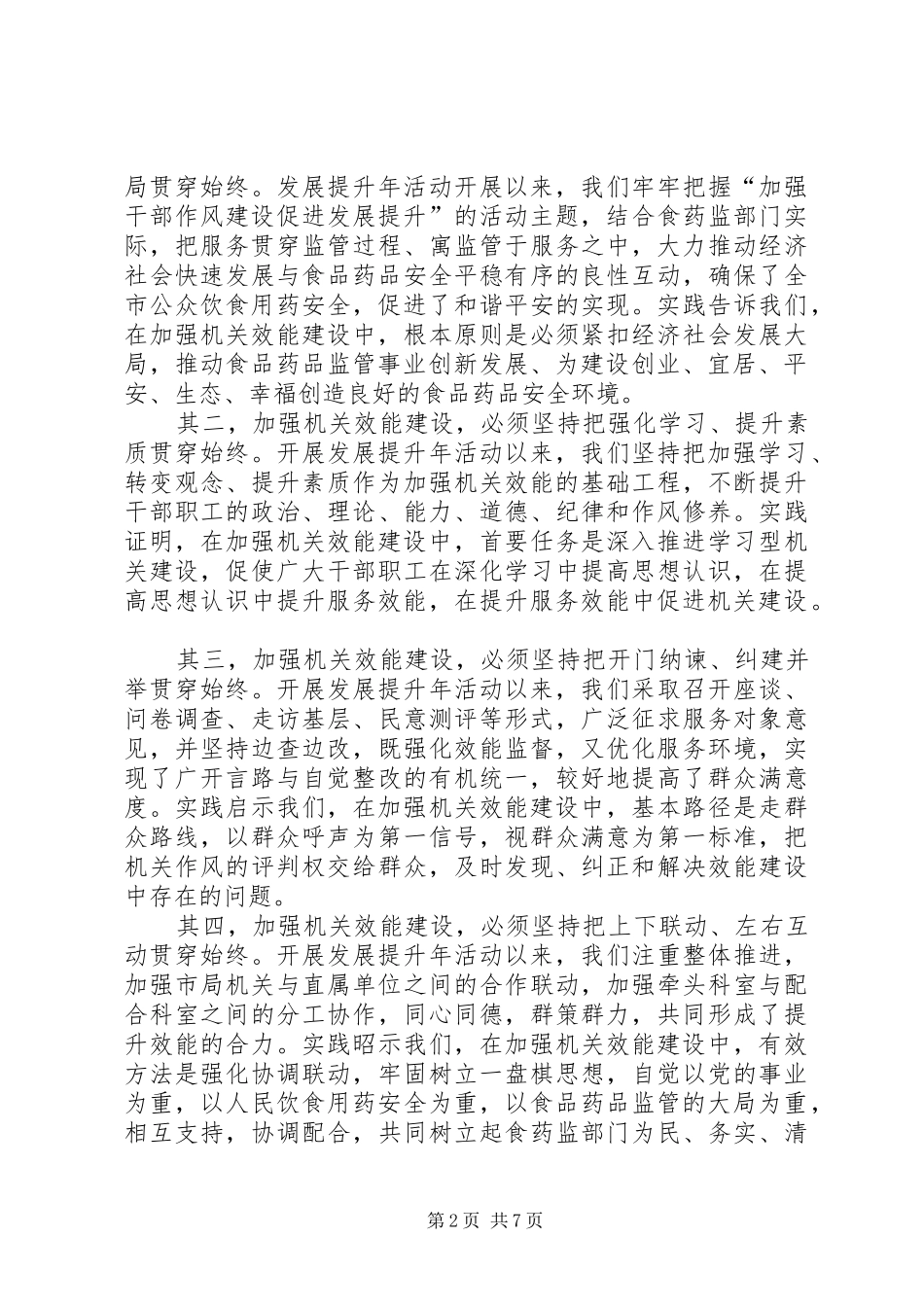 药监局长在干部作风整治会讲话_第2页