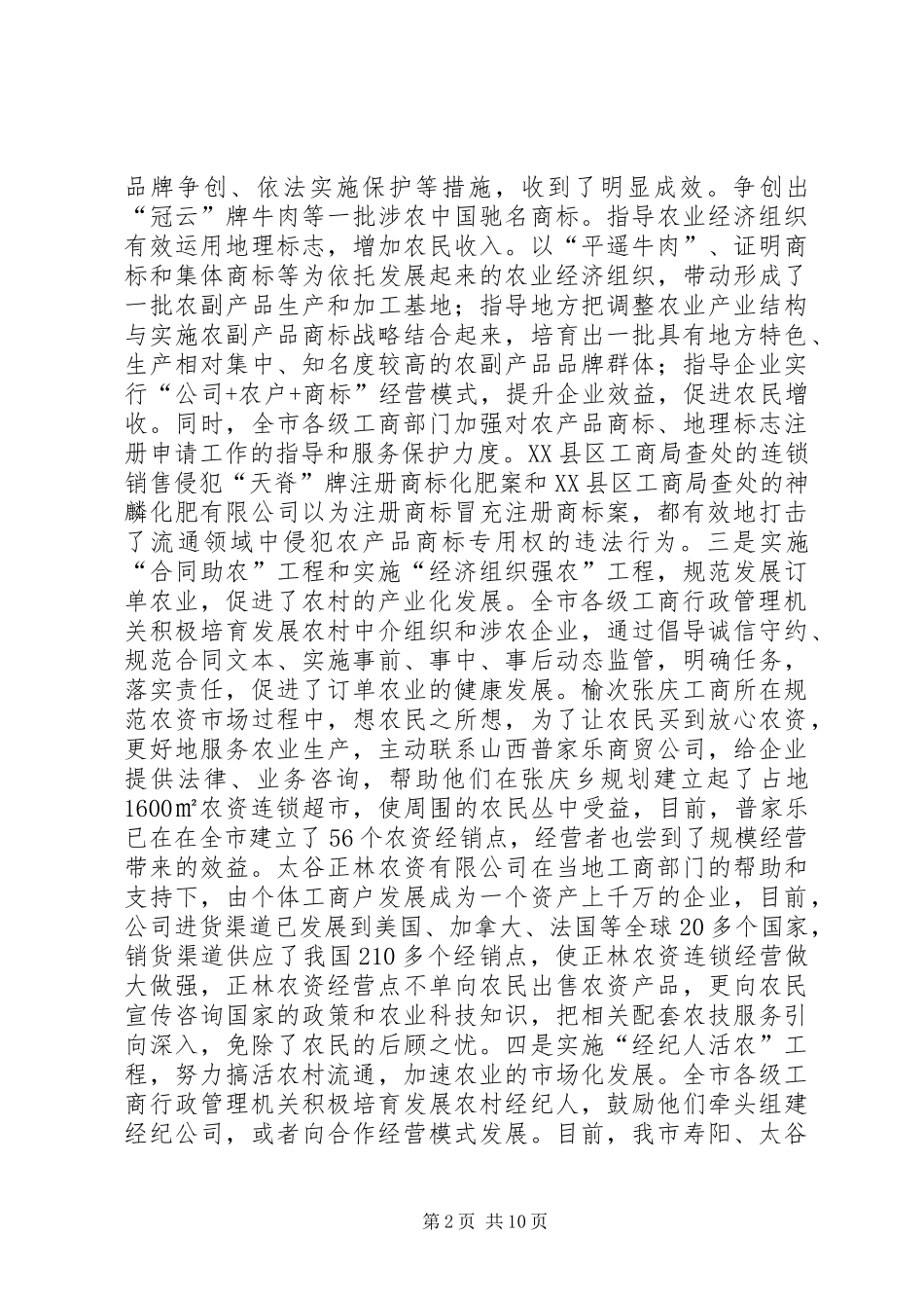 工商局新农村建设工作会讲话_第2页