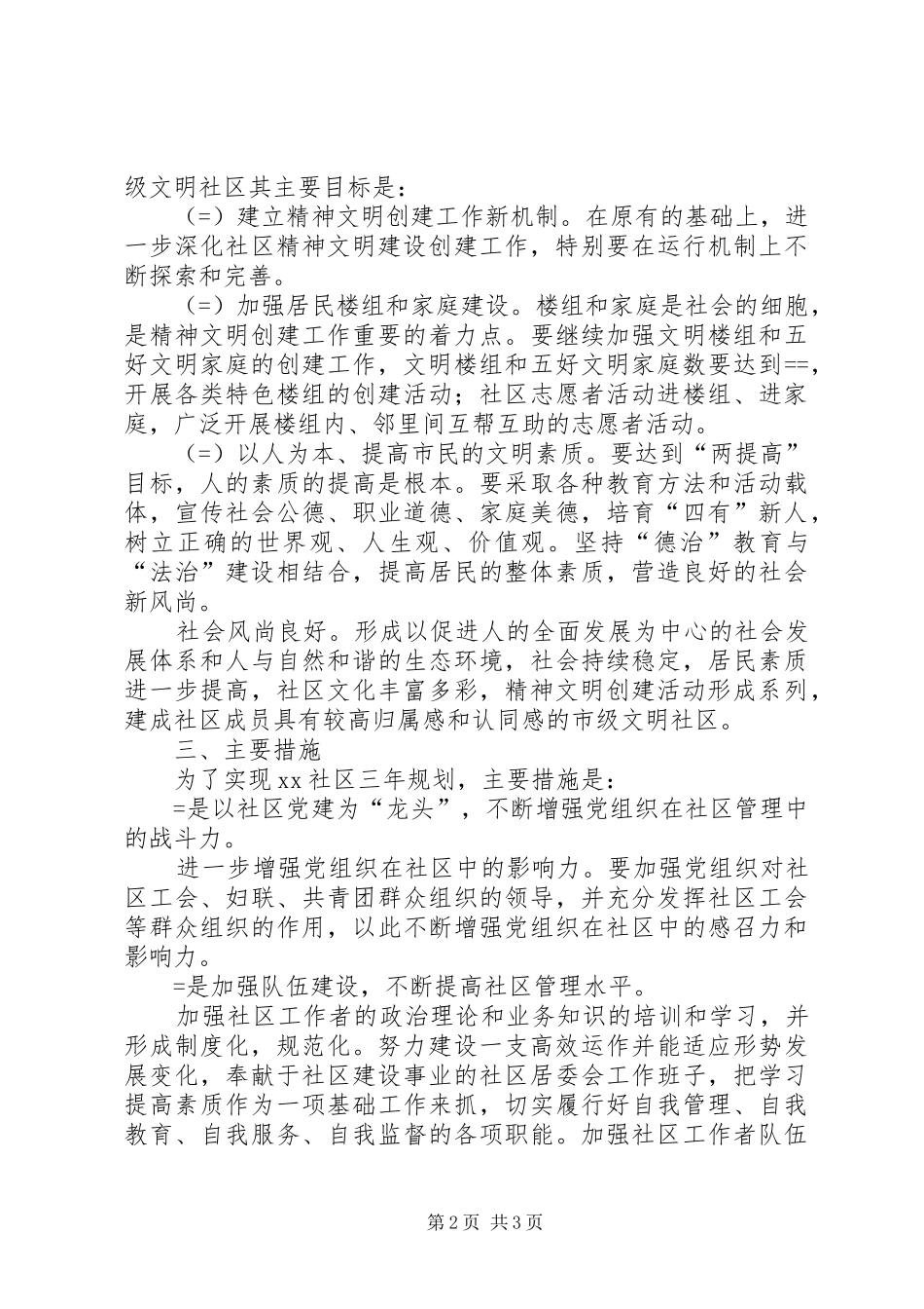 某社区居民委员会工作三年规划 _第2页