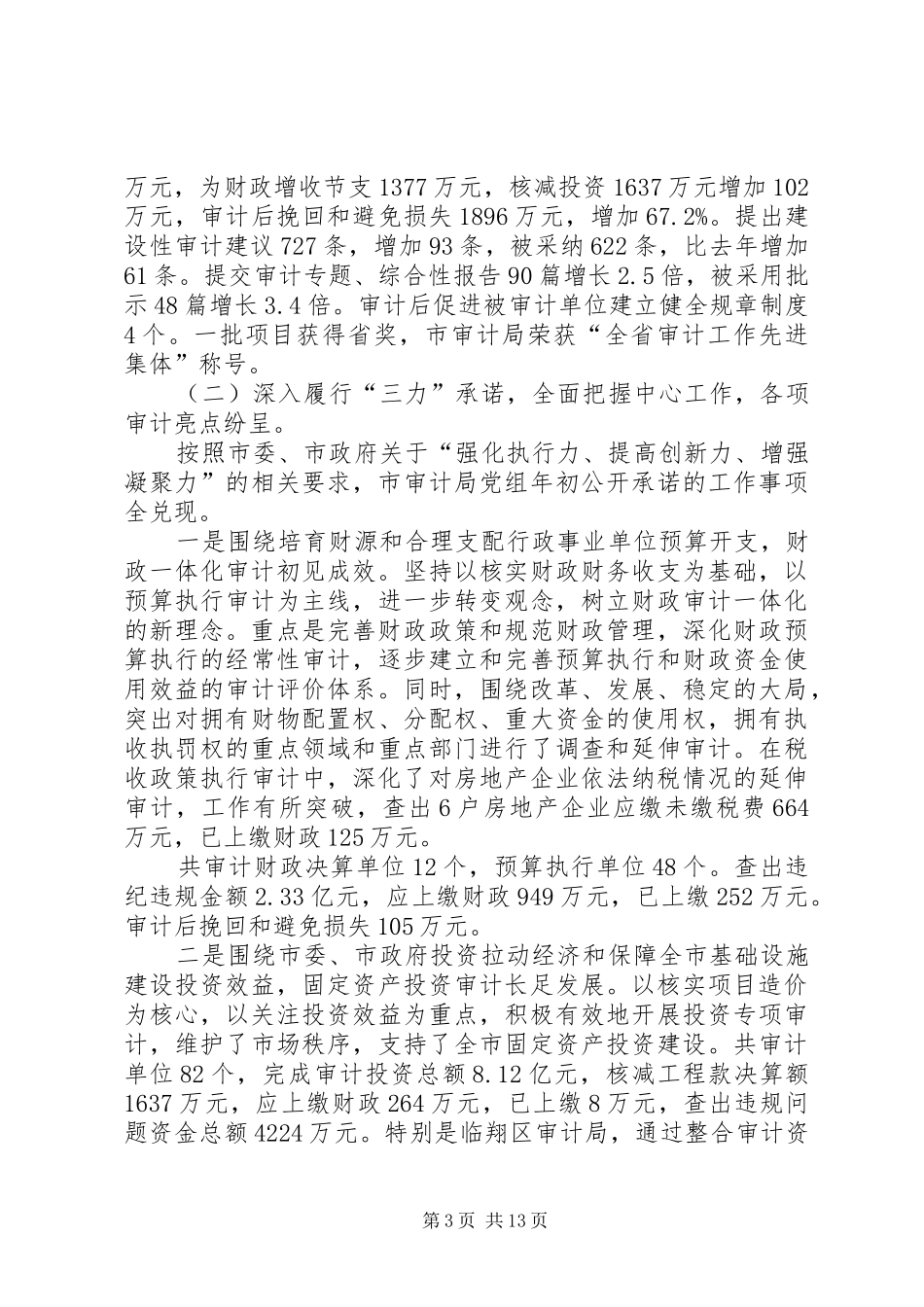 全市审计工作会议上的讲话_第3页