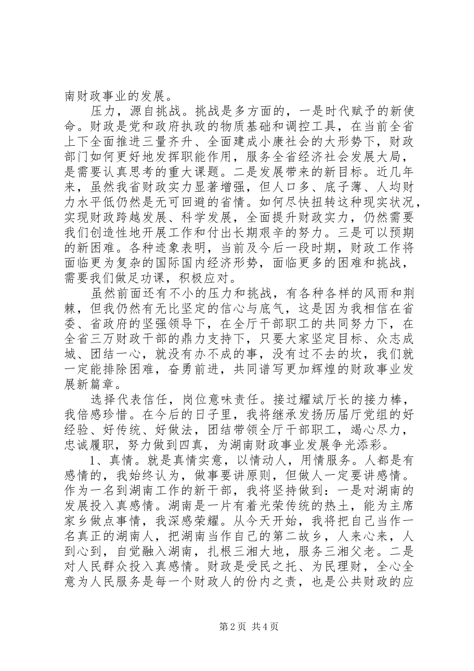 财政厅长上任讲话_第2页