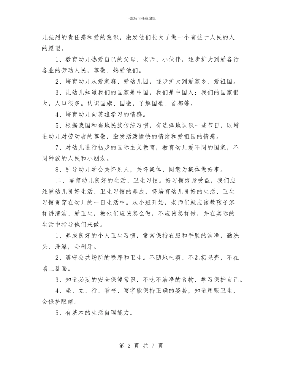 幼稚园学生德育工作计划与幼稚园教师工作计划汇编_第2页