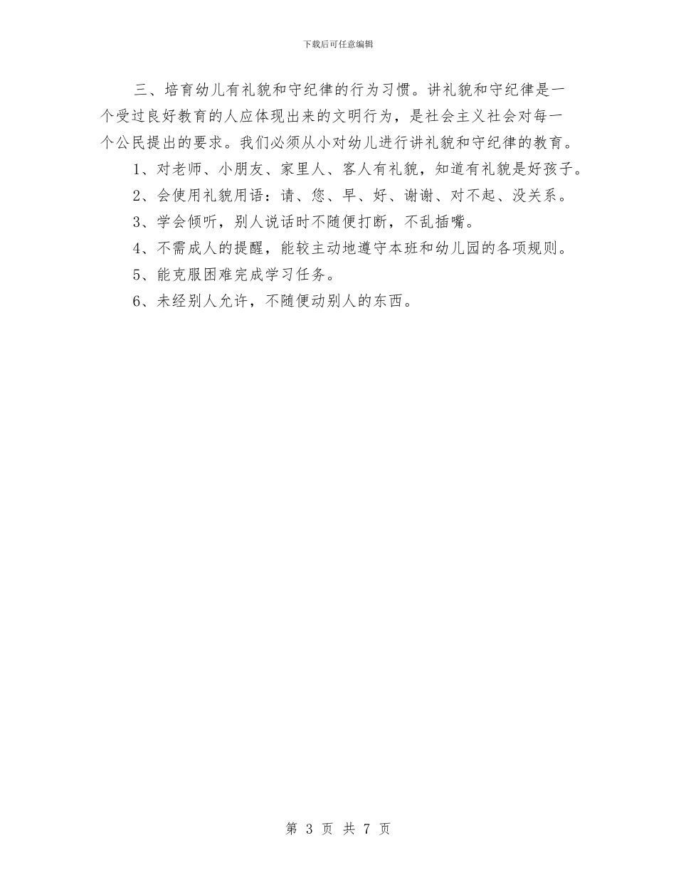 幼稚园学生德育工作计划与幼稚园教师工作计划汇编_第3页