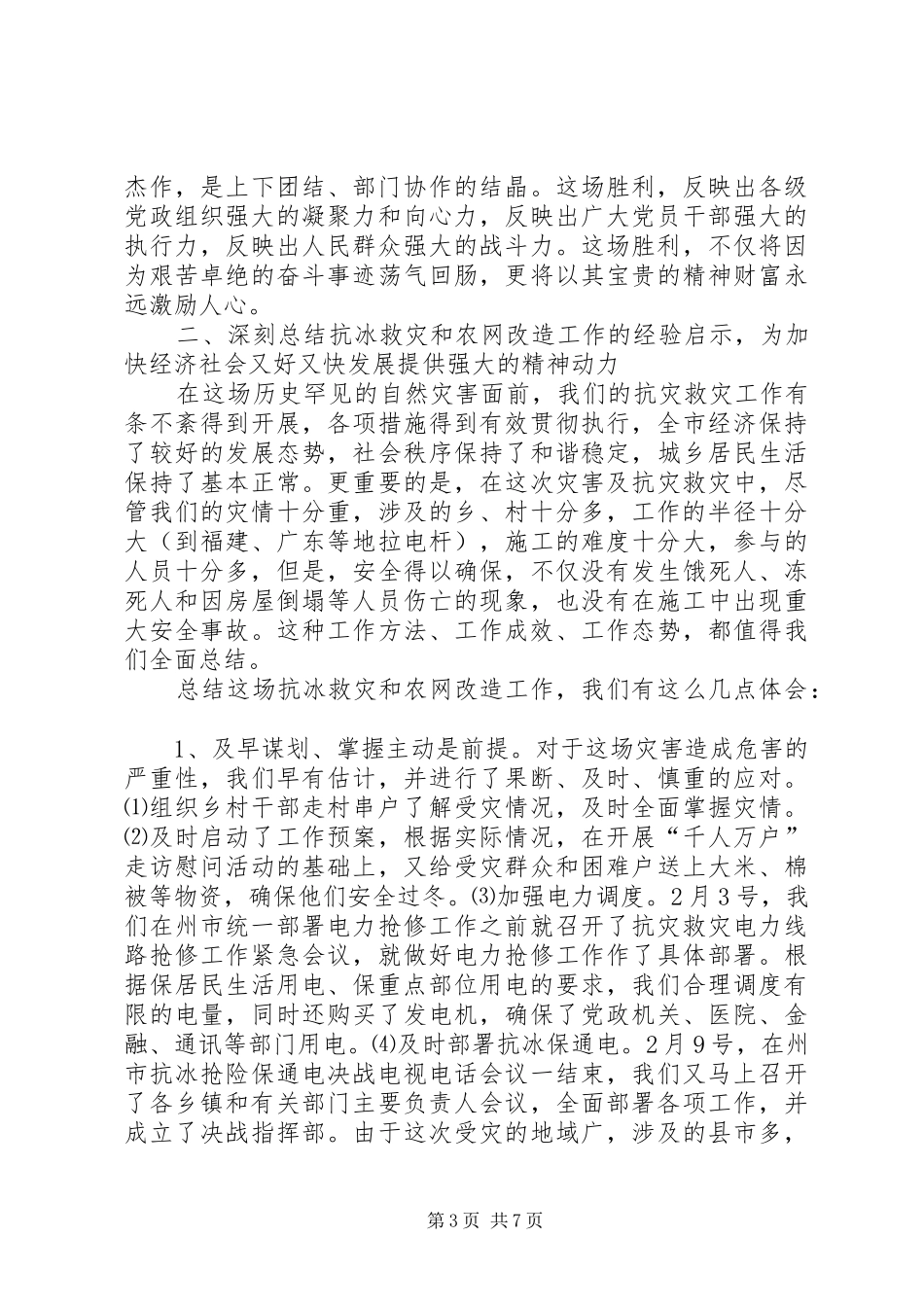 领导在农网改造表彰会讲话_第3页