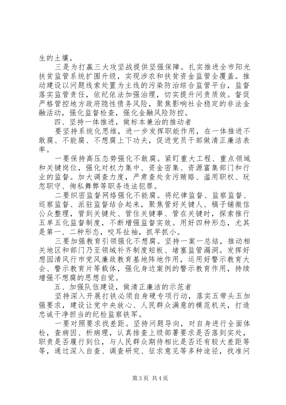 纪委书记主题教育讲话_第3页